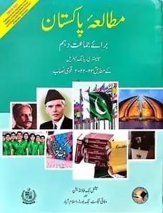 class 10 pakistan studies (urdu medium) book pdf nbf
