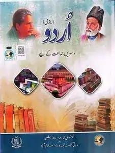 Class 10 Urdu book for Federal Board 2025-2026
