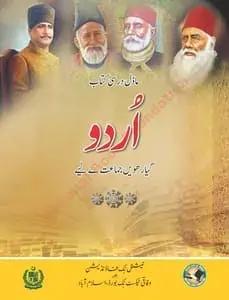 Class 11 Urdu Book Cover Federal Board 2025-2026