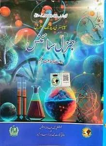 Class 9 General Science Urdu Medium Book Federal Board 2026-2027 – NBF Textbook Cover