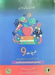 class 9 physics urdu medium book pdf