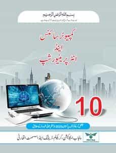Punjab Board Class 10 Computer Science Notes 2026-2027 PCTB