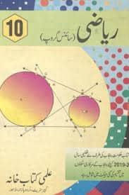 class 10 mathematics (Urdu) book pdf
