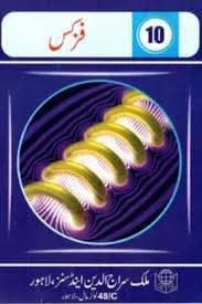 class 10 physics (urdu medium) book pdf nbf
