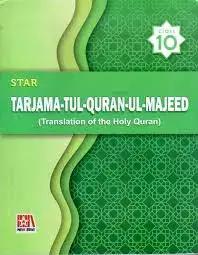 Class 10 Tarjama Tul Quran English Medium book for Punjab Board 2025-2026