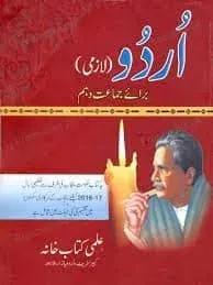 class 10 urdu book pdf nbf