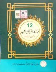 class 12 tarjama-tul-quran book pdf nbf