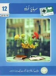 Class 12 Urdu Compulsory Book Cover Punjab Board 2025-2026