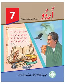 punjab board urdu class 7 book