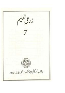 punjab board urdu class 7 book