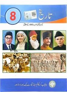 class 8 history (urdu medium) book pdf punjab board