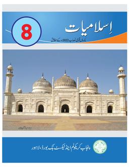 punjab board islamiat class 8 book
