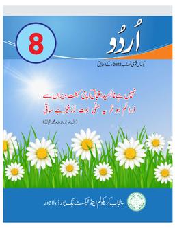 punjab board urdu class 8 book