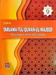 Class 9 Tarjama Tul Quran (English Medium) Punjab Board Book Cover 2025-2026