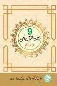 Class 9 Tarjama Tul Quran Punjab Board Book Cover 2025-2026