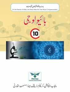 Class 10 Biology (Urdu) Notes PECTAA