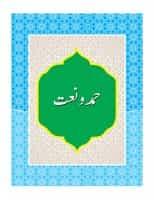 Class 12 Urdu Compulsory Book Cover Punjab Board 2025-2026