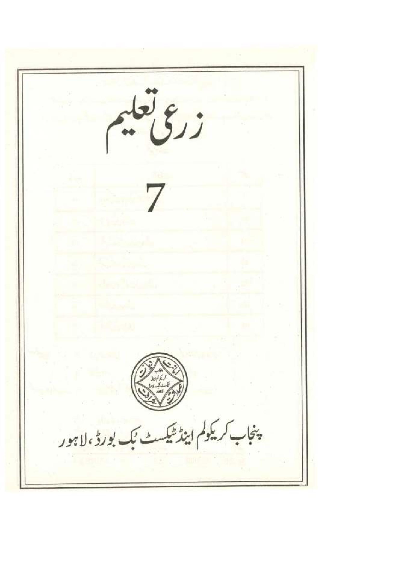 punjab board urdu class 7 book