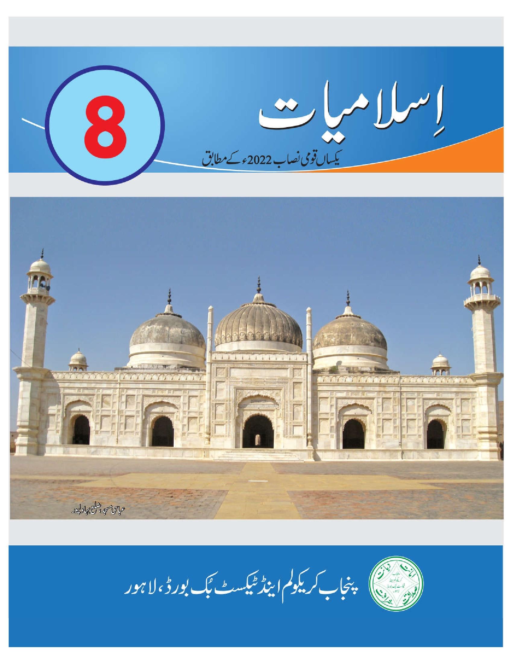 punjab board islamiat class 8 book